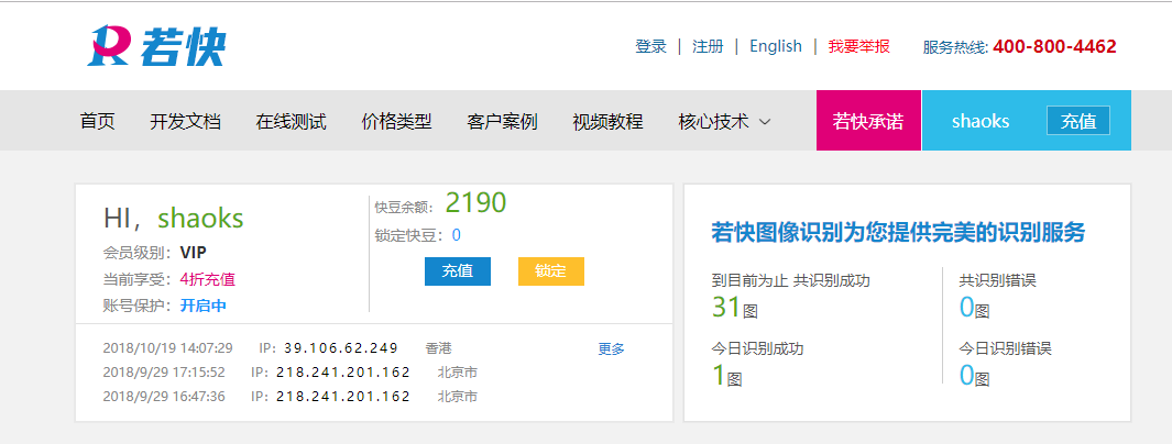 Python 通過打碼平臺實現驗證碼的實現