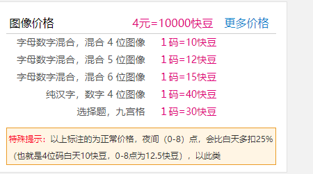 Python 通過打碼平臺實現驗證碼的實現