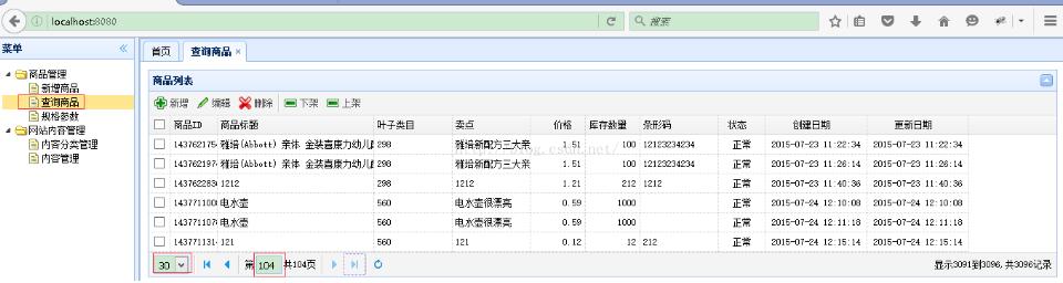 mybatis插件pageHelper實現分頁效果