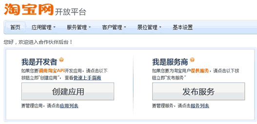 淘寶客新手教程：如何從無到有搭建淘寶客網(wǎng)站