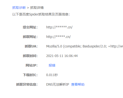 百度站長工具抓取異常提示DNS無法解析IP的解決方法