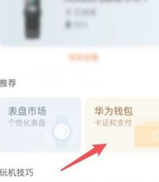 華為手環6無法添加門禁卡、刷門禁卡不靈敏是怎么回事?華為手環6nfc如何添加使用門禁卡?