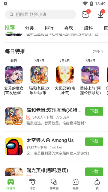 為什么應用市場沒有4399游戲盒 4399游戲盒怎么下載安裝