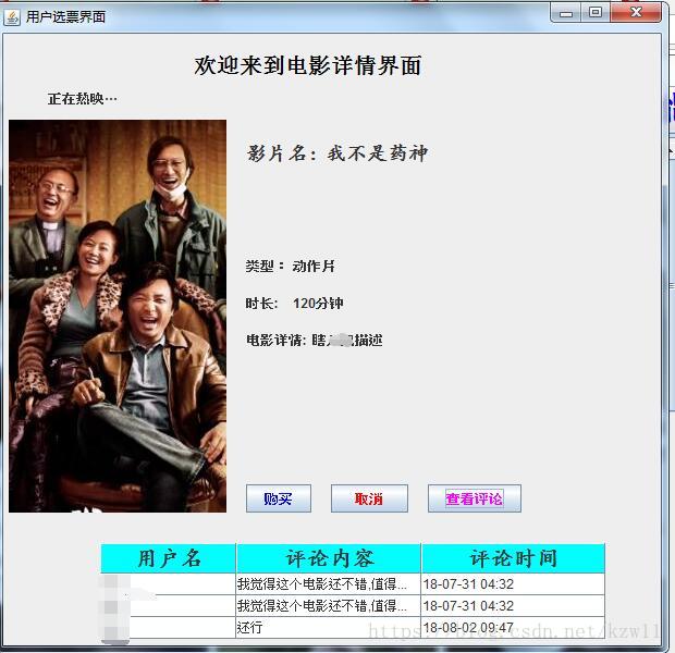 java swing實現電影購票系統
