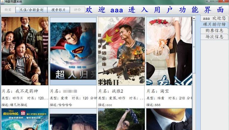 java swing實現電影購票系統
