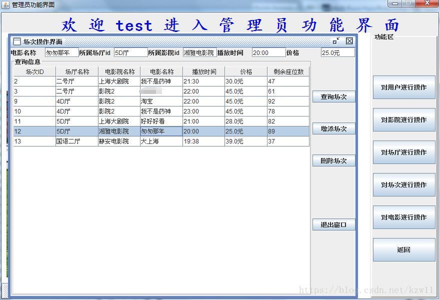 java swing實現電影購票系統