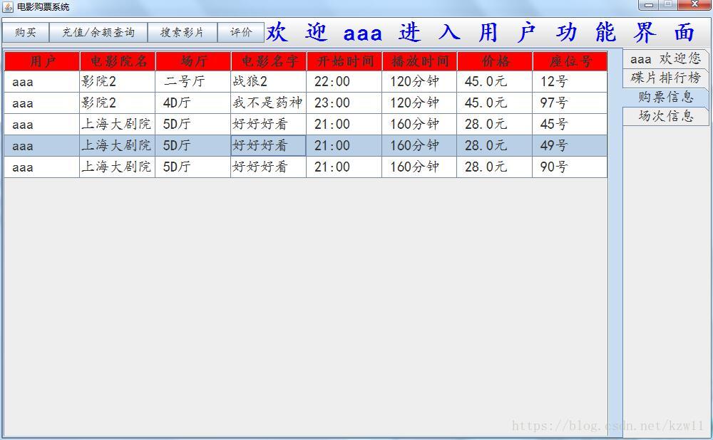 java swing實現電影購票系統