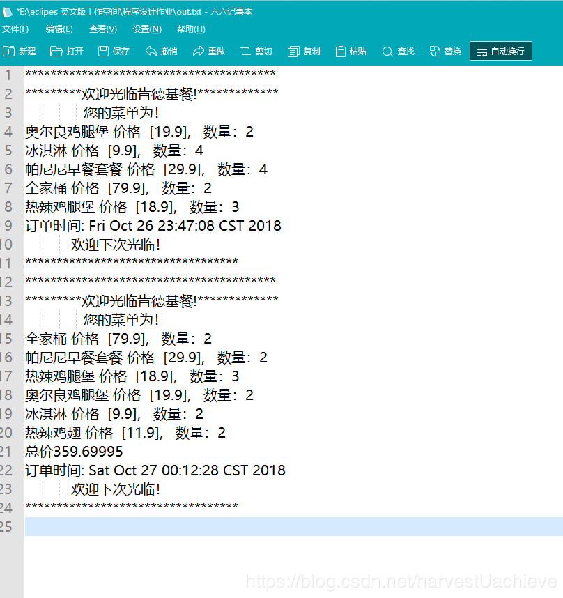 java實現KFC點餐小程序
