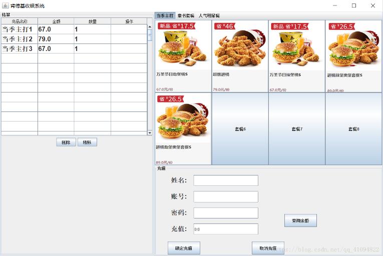 java Gui實現(xiàn)肯德基點餐收銀系統(tǒng)