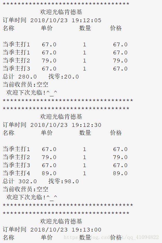 java Gui實現(xiàn)肯德基點餐收銀系統(tǒng)