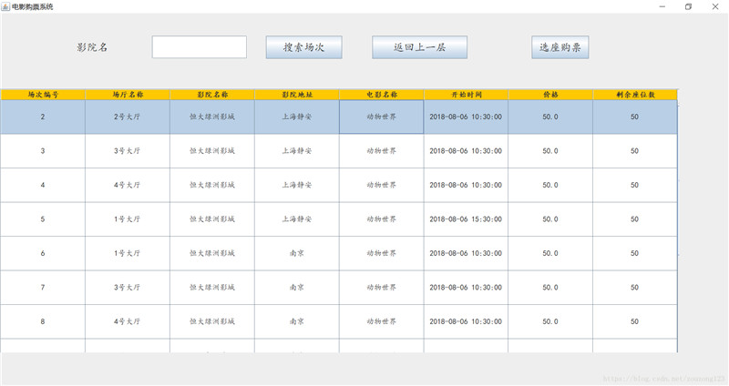 java使用三層架構實現電影購票系統