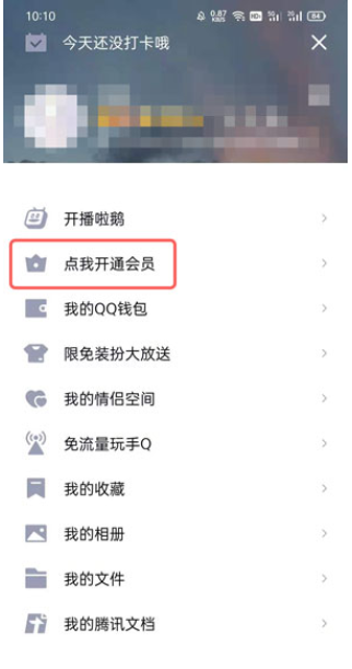 qq超星會員有什么用？多少錢一個月？qq超星會員怎么在哪里開通？