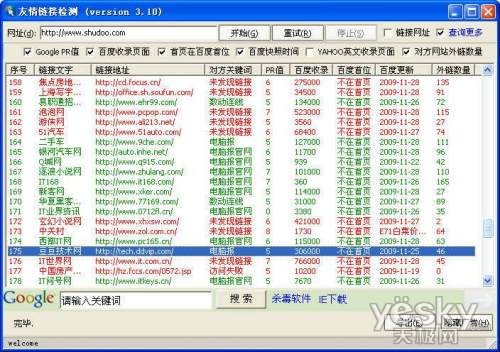 SEO策略之怎樣讓友情鏈接發揮出最佳效果