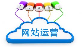 個人網站成功經營的九大重要條件