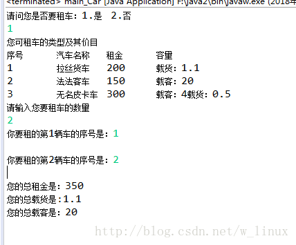 java實現簡單租車系統