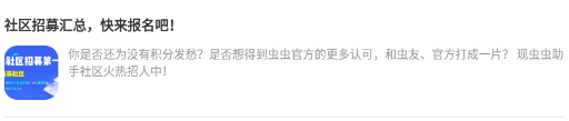 蟲蟲助手積分福利碼是多少？在哪？蟲蟲助手積分怎么獲得？