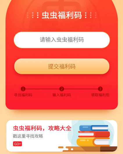蟲蟲助手積分福利碼是多少？在哪？蟲蟲助手積分怎么獲得？