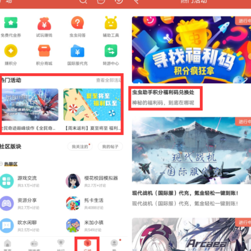 蟲蟲助手積分福利碼是多少？在哪？蟲蟲助手積分怎么獲得？