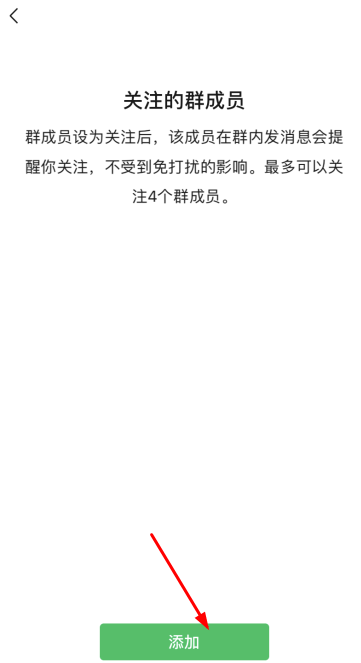 微信群怎么關注群成員？微信關注群成員在哪里設置步驟圖解