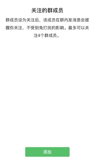 微信群怎么關注群成員？微信關注群成員在哪里設置步驟圖解