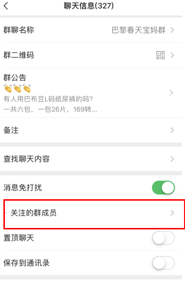 微信群怎么關注群成員？微信關注群成員在哪里設置步驟圖解