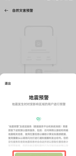 oppo地震預警在哪里？oppo地震怎么提醒？
