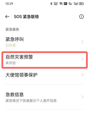 oppo地震預警在哪里？oppo地震怎么提醒？