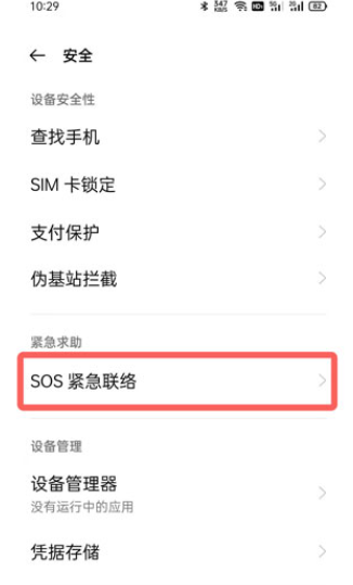 oppo地震預警在哪里？oppo地震怎么提醒？