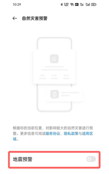 oppo地震預警在哪里？oppo地震怎么提醒？