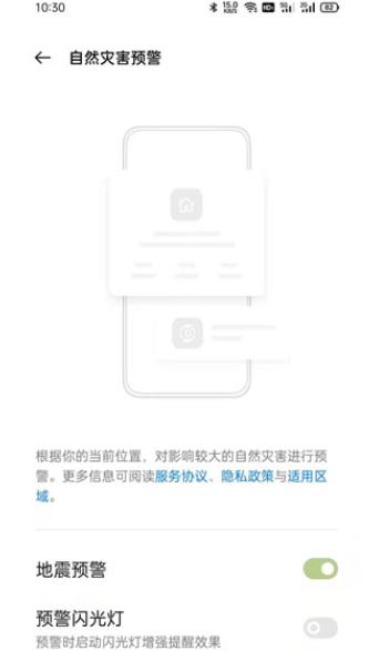 oppo地震預警在哪里？oppo地震怎么提醒？