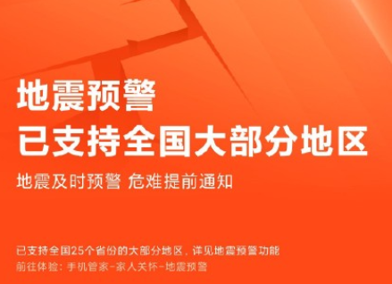 oppo地震預警在哪里？oppo地震怎么提醒？