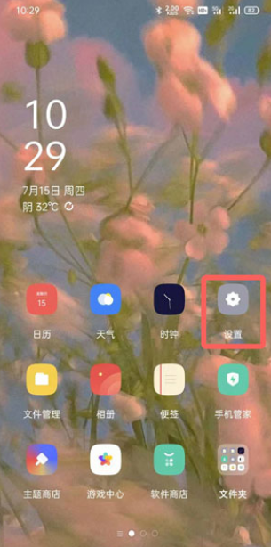 oppo地震預警在哪里？oppo地震怎么提醒？