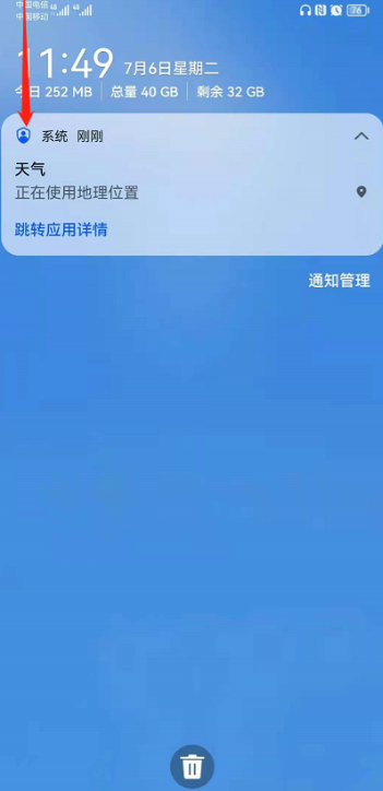 鴻蒙系統頂部通知怎么刪除？鴻蒙系統頂部通知怎么查看？