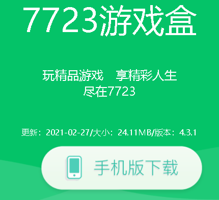 7723游戲盒安裝包在哪個文件夾？7723游戲盒安裝包解析錯誤怎么辦？