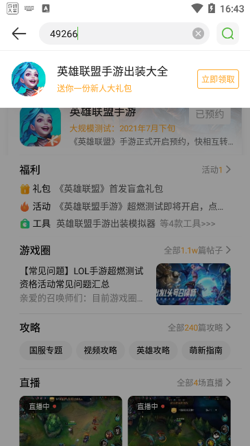 英雄聯(lián)盟手游出裝和端游一樣嗎 4399游戲盒英雄聯(lián)盟手游出裝模擬器推薦攻略