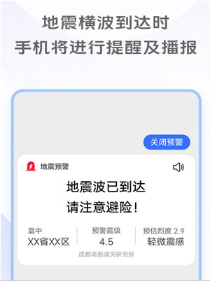 vivo地震警報怎么開？怎么關？vivo地震預報啟動失敗怎么回事？