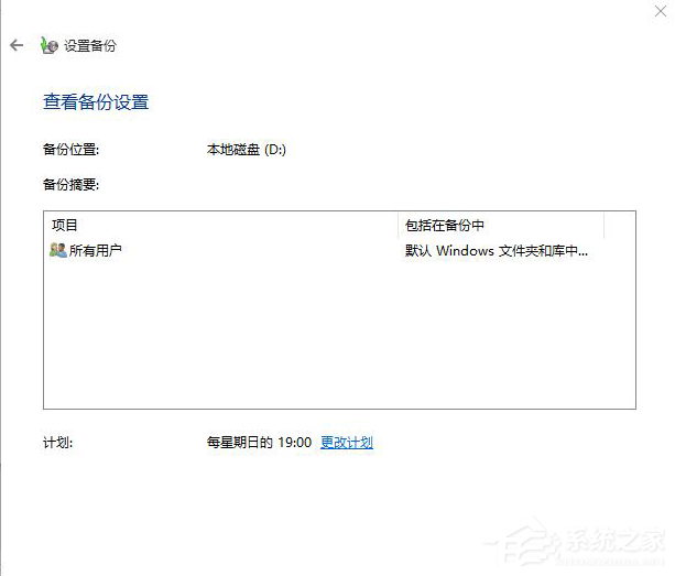 Win10電腦怎么備份系統？Win10備份系統步驟