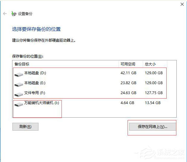 Win10電腦怎么備份系統？Win10備份系統步驟
