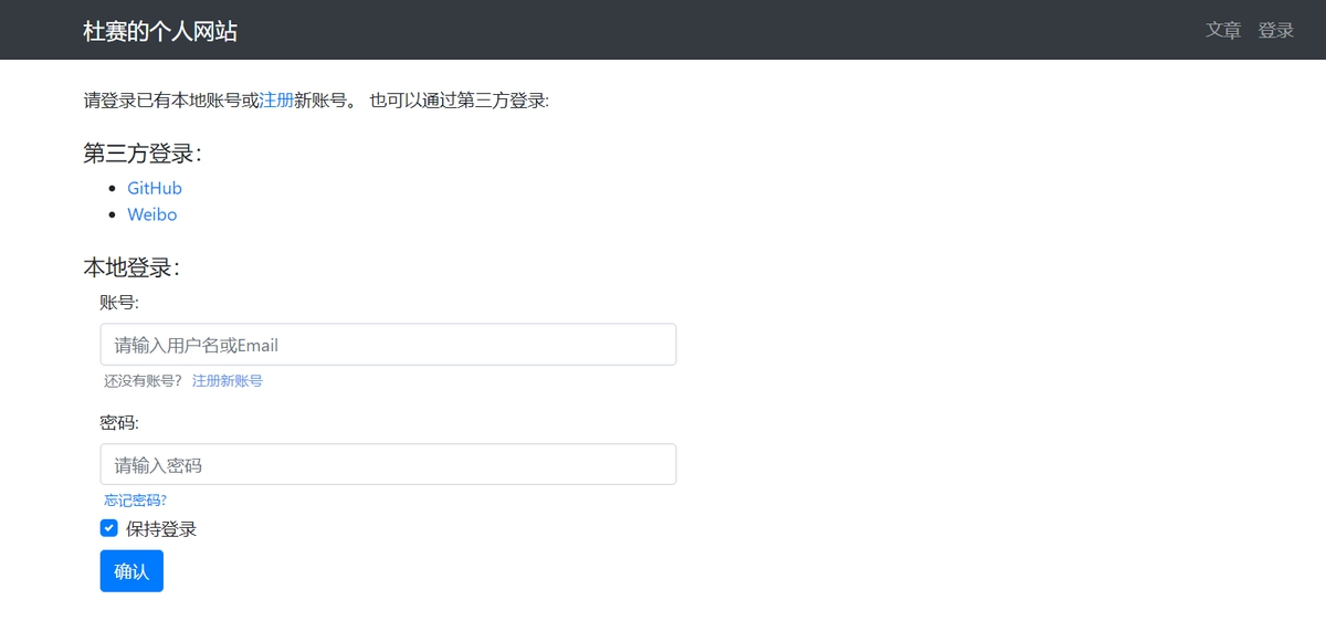 用django-allauth實現第三方登錄的示例代碼