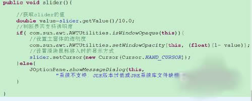 Java透明窗體的設(shè)置方法