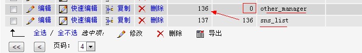 Ecshop 后臺添加新功能欄目及管理權限設置教程