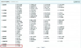 Ecshop 后臺添加新功能欄目及管理權限設置教程