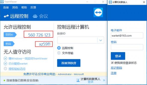 teamviewer遠程控制怎么使用?teamviewer使用方法