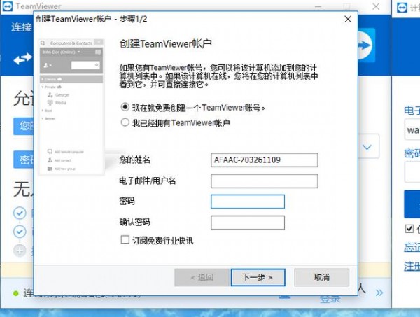 teamviewer遠程控制怎么使用?teamviewer使用方法