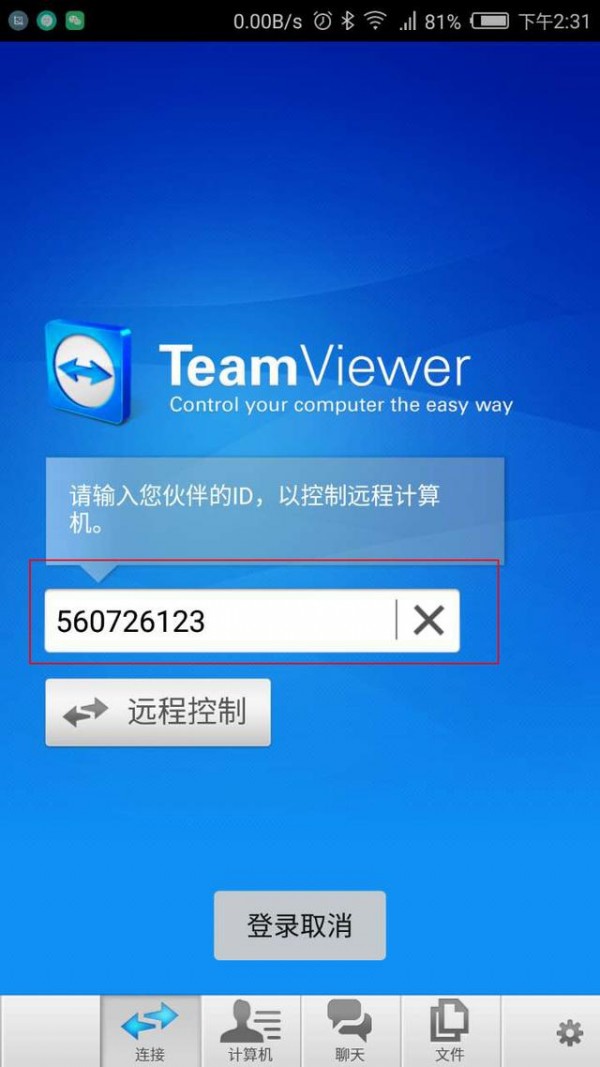 teamviewer遠程控制怎么使用?teamviewer使用方法