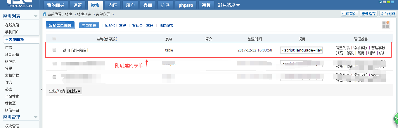 phpcms實現驗證碼替換及phpcms實現全站搜索功能教程詳解