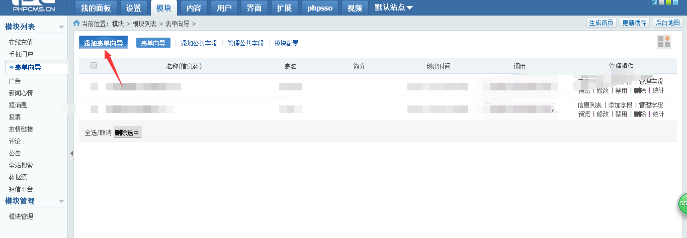phpcms實現驗證碼替換及phpcms實現全站搜索功能教程詳解