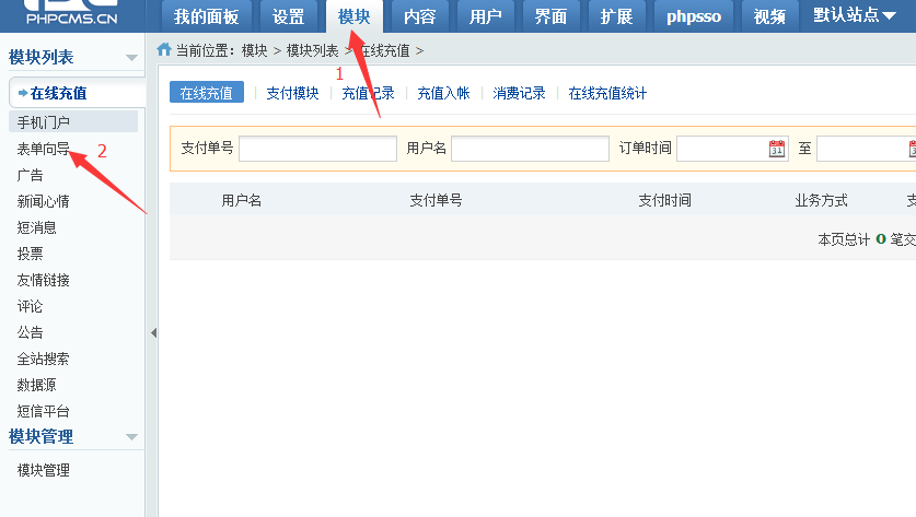 phpcms實現驗證碼替換及phpcms實現全站搜索功能教程詳解