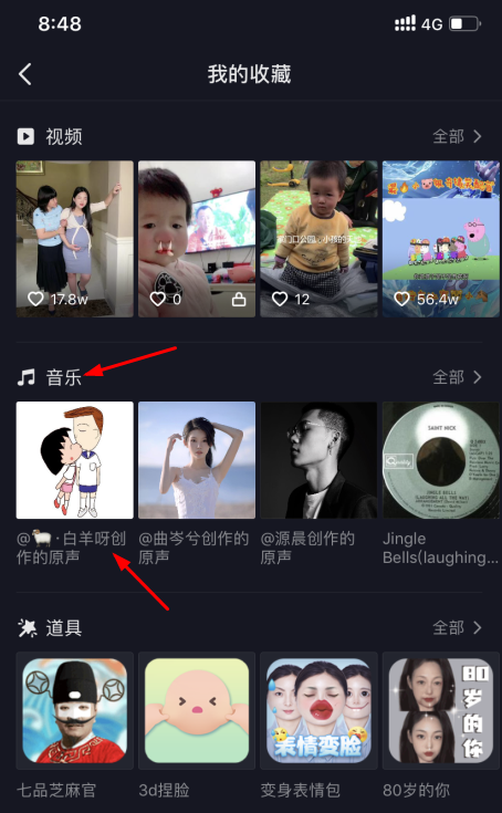 抖音收藏的音樂怎么剪輯？抖音收藏的音樂在剪映里怎么找不到了？