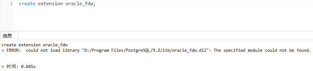 PostgreSQL通過oracle_fdw訪問Oracle數據的實現步驟